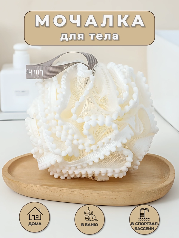 Мочалка для тела,бант, для душа, для бани, для бассейна, массажная