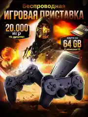 Черный игровая приставка Game Stick Lite 64 Gb, для ТВ, 4k Ultra HD, 2 геймпада, 10000 игр