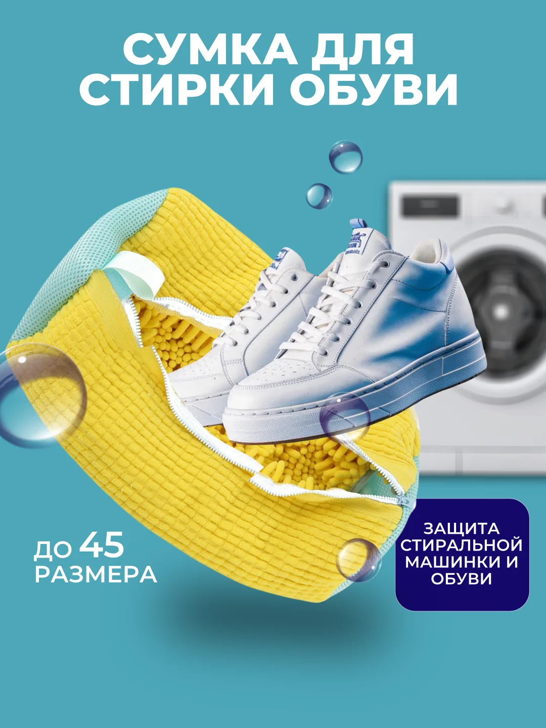 Мешок для стирки обуви, сумка для хранения обуви
