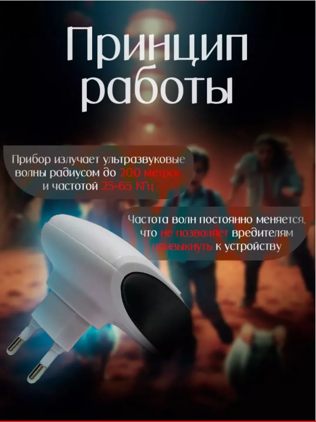 Ультразвуковой отпугиватель тараканов и мышей