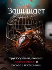 Ультразвуковой отпугиватель тараканов и мышей