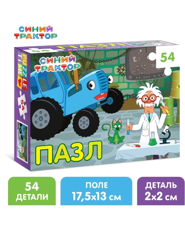 Пазл "Синий трактор: Лаборатория", 54 элемента