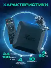 Цифровая смарт-тв приставка для телевизора X96Q 2G/16 Gb, Android 10.0, Smart TV, 4K