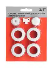 Комплект монтажный для радиатора отопления 1"x1/2" и 1"x3/4", без кронштейнов