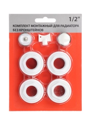 Комплект монтажный для радиатора отопления 1"x1/2" и 1"x3/4", без кронштейнов