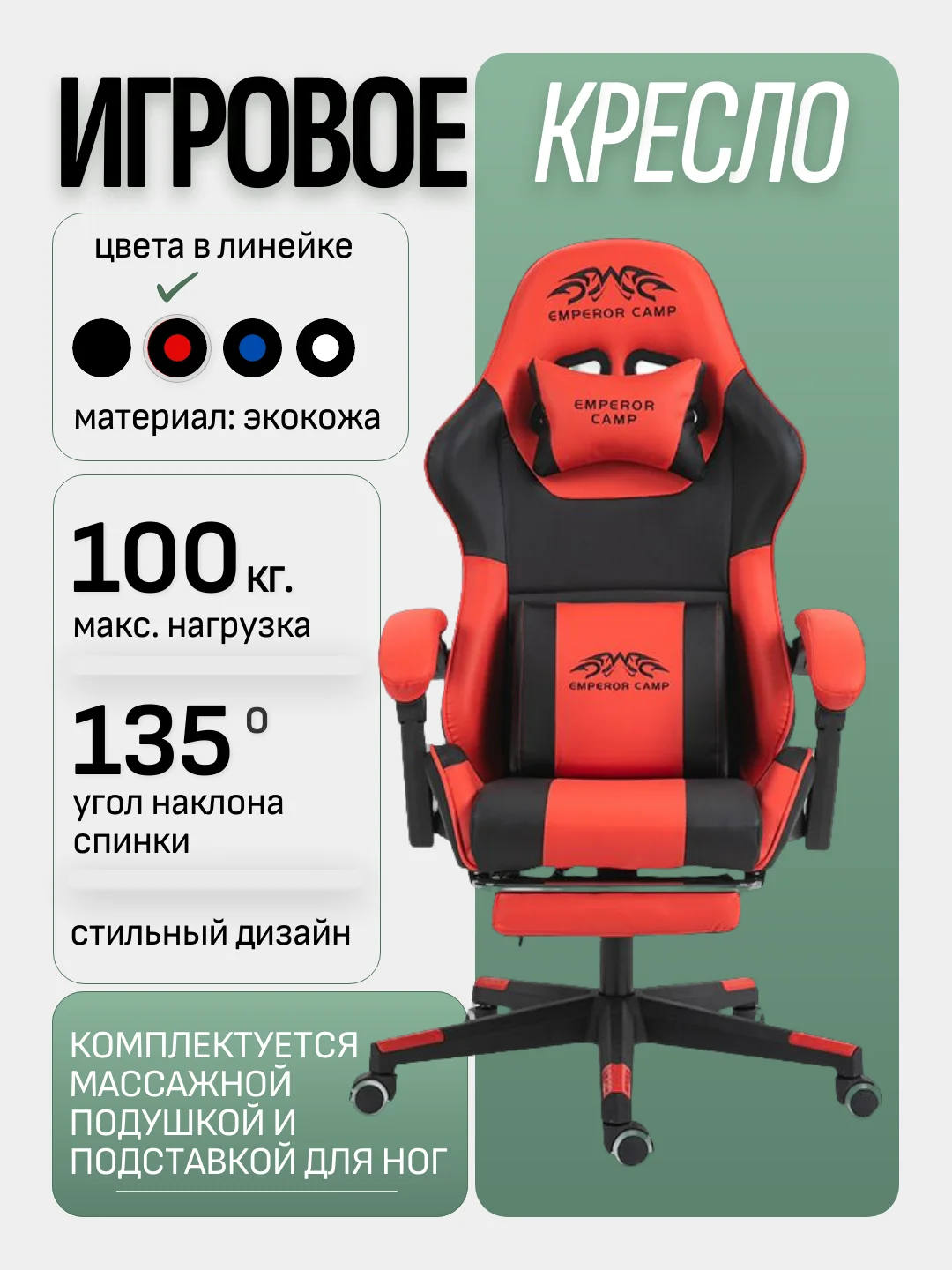 Красный игровое компьютерное кресло Emperor Camp с функцией вибромассажа