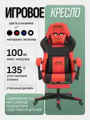 Красный игровое компьютерное кресло Emperor Camp с функцией вибромассажа
