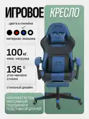 Синий игровое компьютерное кресло Emperor Camp с функцией вибромассажа