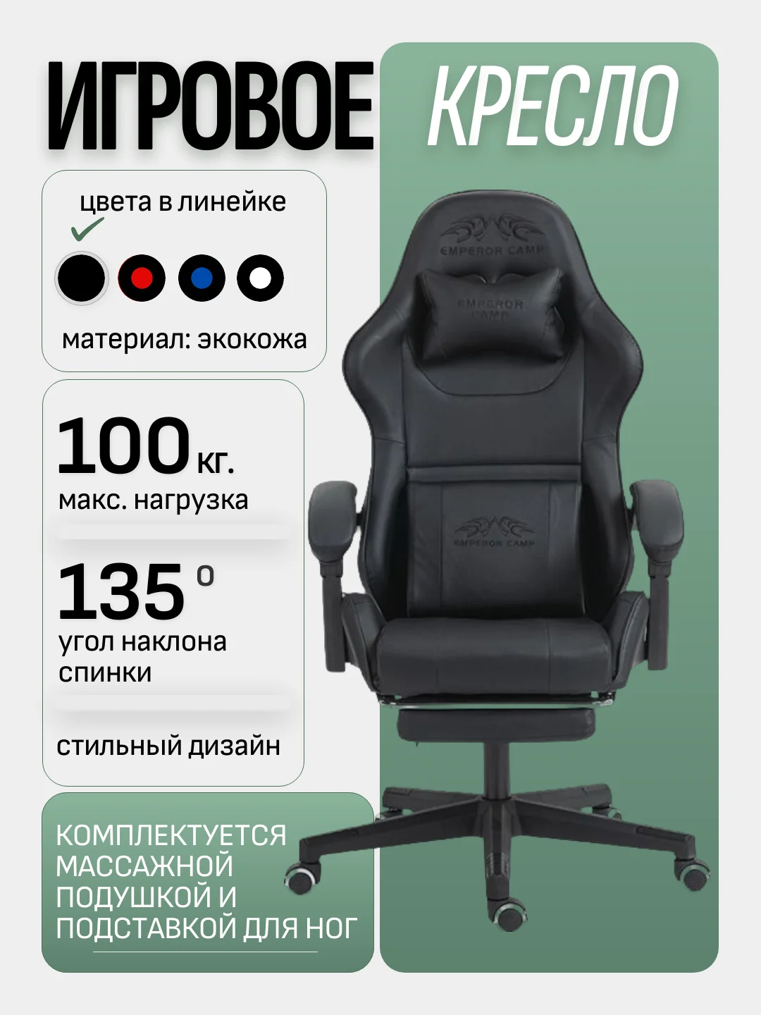 Черный игровое компьютерное кресло Emperor Camp с функцией вибромассажа