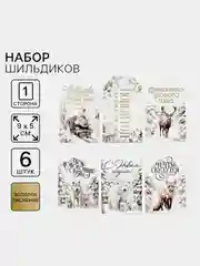 Шильдик декоративный в наборе, новогодний шильдик, украшение подарков, 6 шт, 9 х 5 см