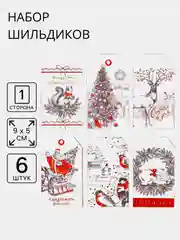 Алый шильдик декоративный в наборе, новогодний шильдик, украшение подарков, 6 шт, 9 х 5 см