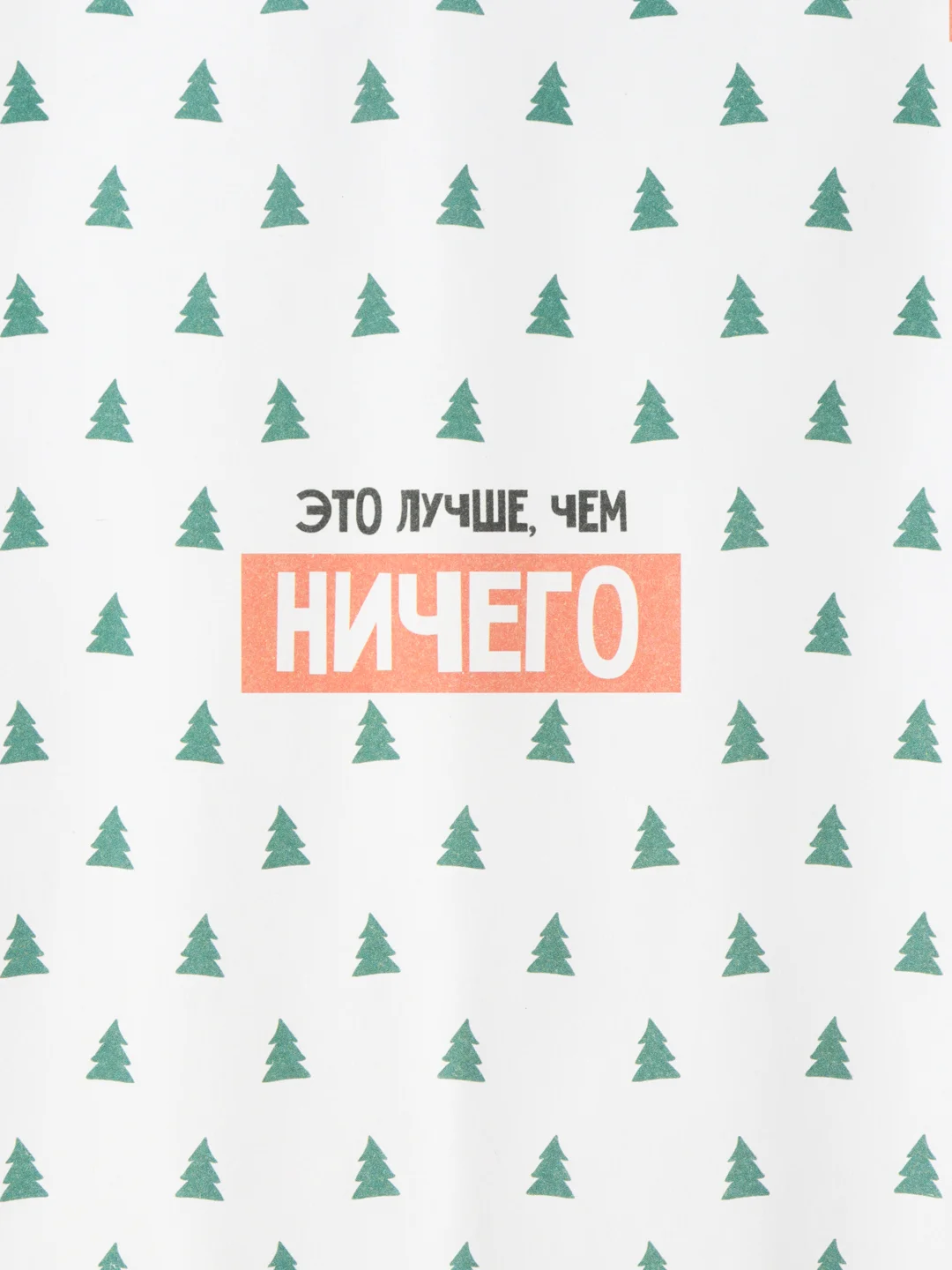 Ледяной бумага упаковочная для подарка, цветов крафтовая с приколом, девушке, мужчине, 50*70 см