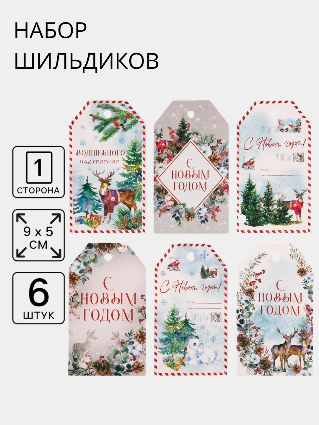 Зеленый шильдик декоративный в наборе, новогодний шильдик, украшение подарков, 6 шт, 9 х 5 см