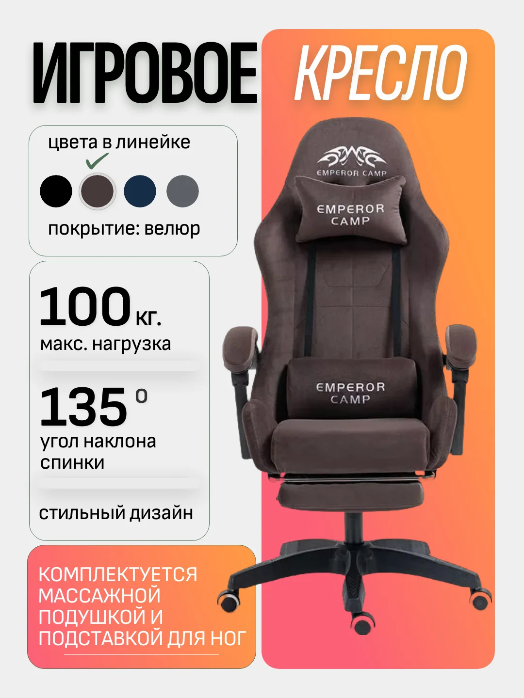 Коричневый игровое компьютерное кресло Emperor Camp с функцией вибромассажа