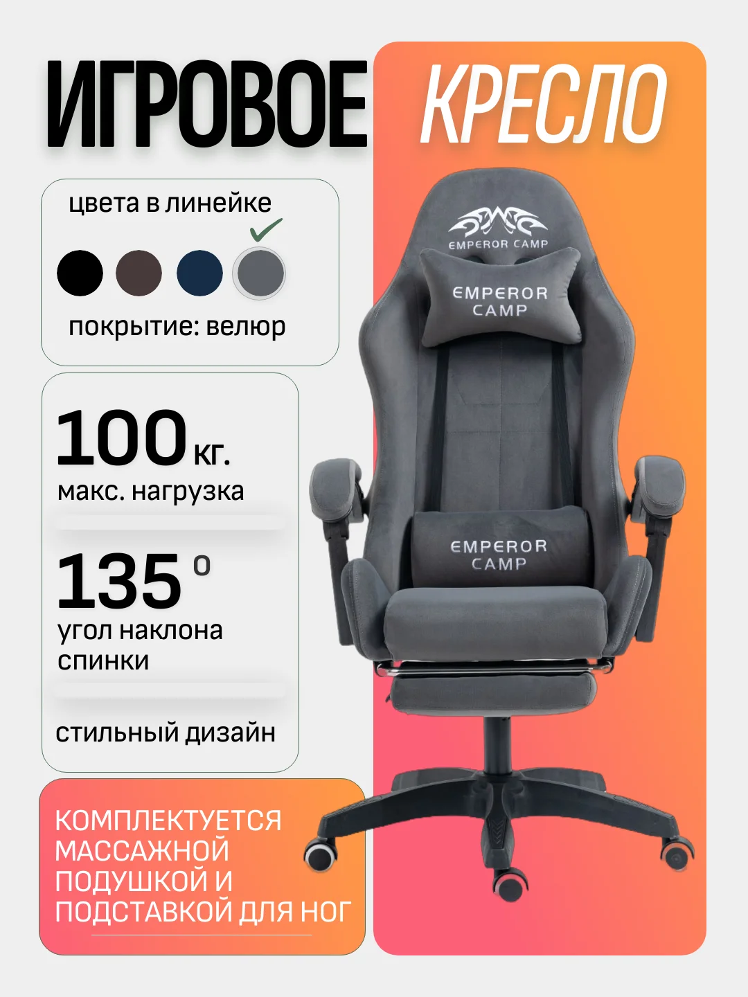 Серый игровое компьютерное кресло Emperor Camp с функцией вибромассажа