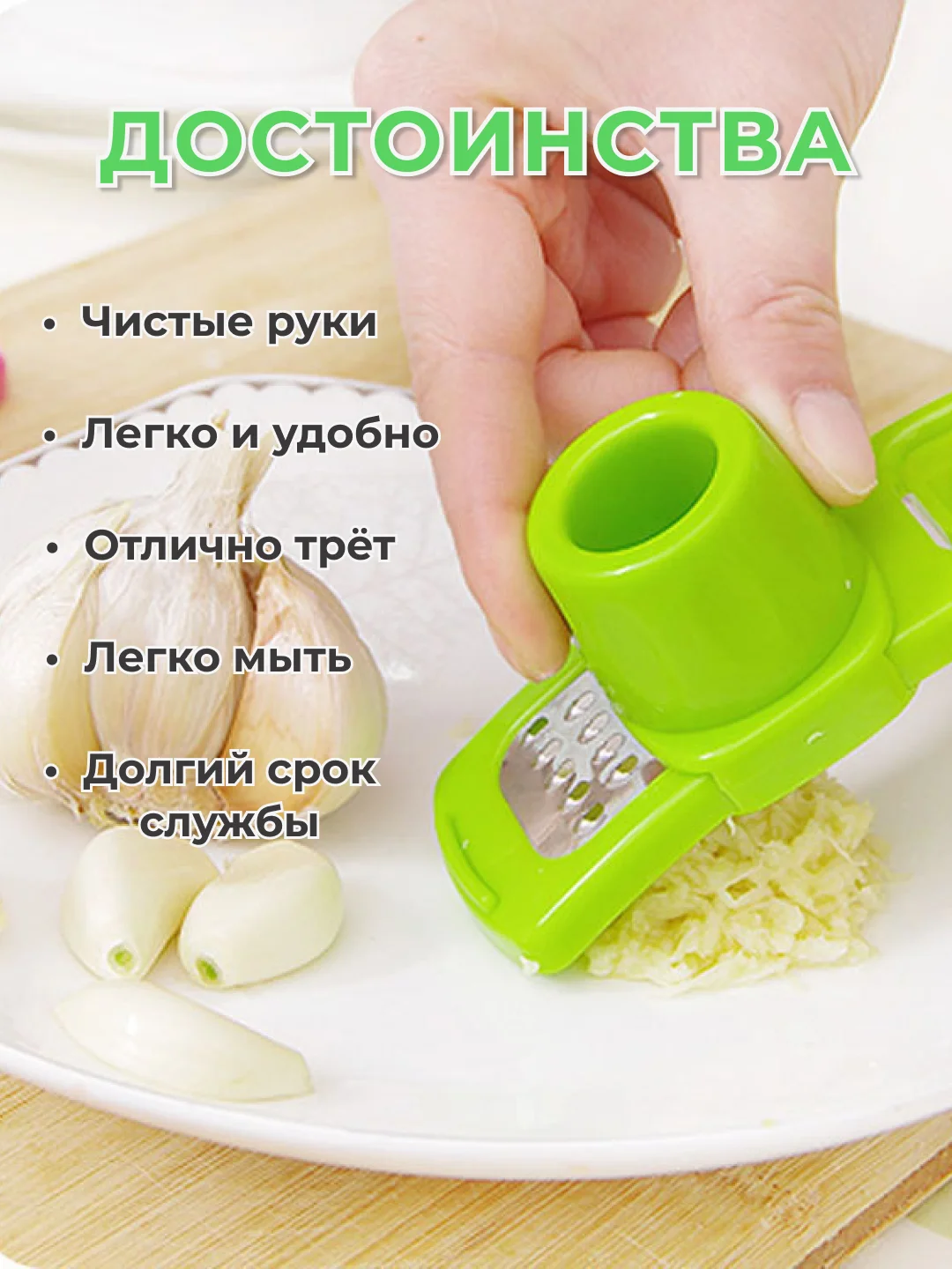 Терка для чеснока, измельчитель для чеснока, пресс для чеснока