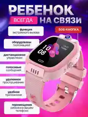 Розовый детские умные часы Y31 с GPS, сим картой и прослушкой