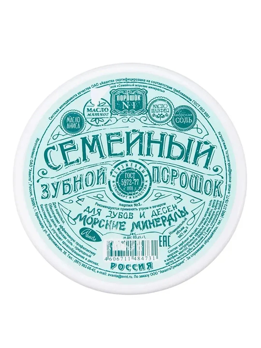 Зубной порошок Семейный. Морские минералы, 140 см3