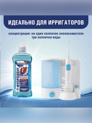 Ополаскиватель для полости рта "Фтородент.Отбеливающий" 475мл