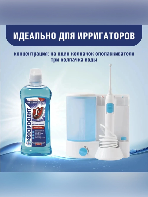 Ополаскиватель для полости рта "Фтородент.Отбеливающий" 475мл