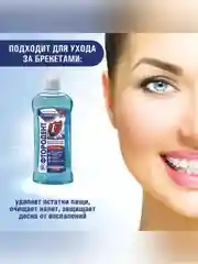 Ополаскиватель для полости рта "Фтородент.Отбеливающий" 475мл