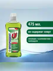Ополаскиватель для полости рта "Фтородент.Целебные травы" 475мл