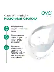 Жидкое мыло для интимной гигиены EVO Intimate с молочной кислотой, рН 5,2