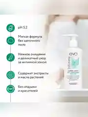 Жидкое мыло для интимной гигиены EVO Intimate с молочной кислотой, рН 5,2