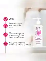 Крем-мыло для интимной гигиены EVO Intimate с молочной кислотой, рН 5,2