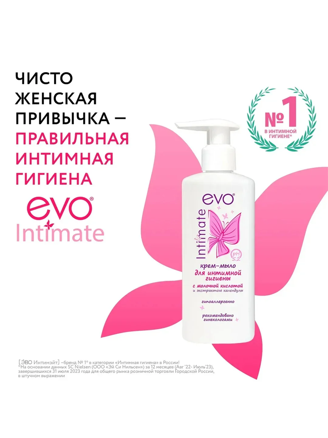 Крем-мыло для интимной гигиены EVO Intimate с молочной кислотой, рН 5,2