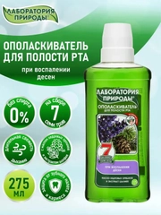 Ополаскиватель "Лаборатория природы с маслом кедровых орешков и экстрактом шалфея"