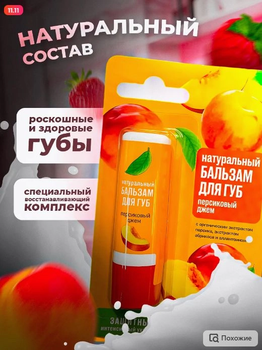 Натуральный бальзам для губ малина/клубника/персик 4,5 г