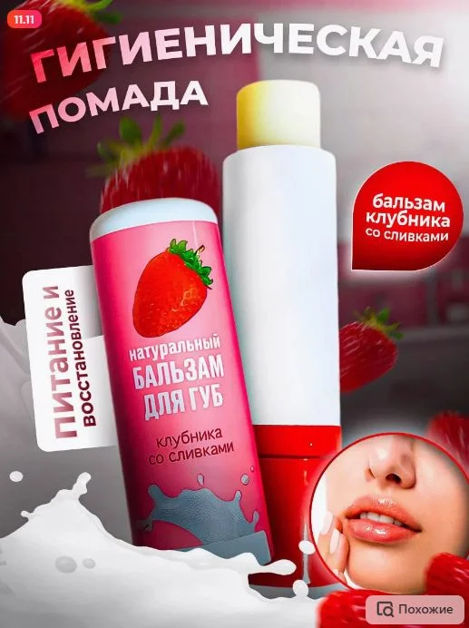 Натуральный бальзам для губ малина/клубника/персик 4,5 г