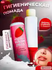 Натуральный бальзам для губ малина/клубника/персик 4,5 г