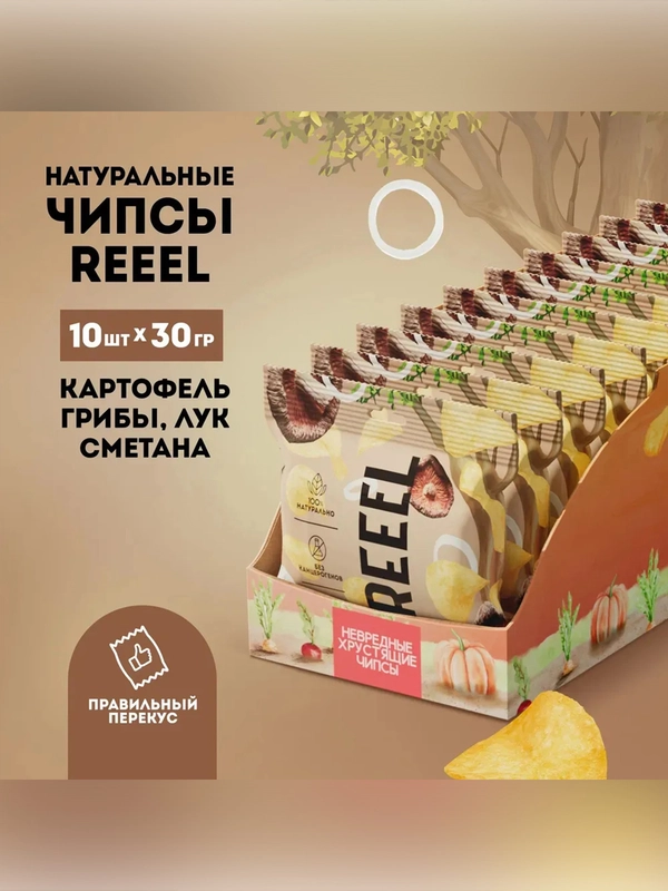 Чипсы натуральные «Картофель – Грибы шиитаке – Сметана – Лук» 30 гр, 10 шт