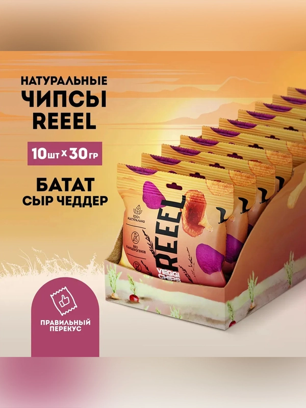 Чипсы натуральные «Батат – Сыр Чеддер» 30 гр, 10 шт