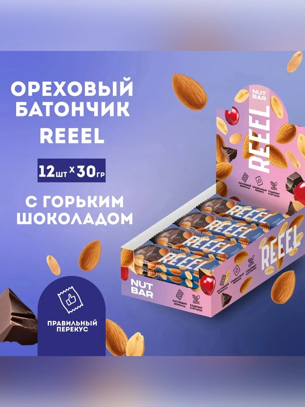 Батончик ореховый REEEL "Горький шоколад" 30 гр, 12 шт