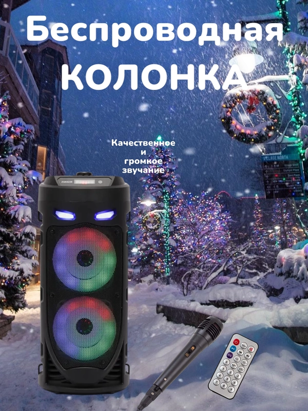 Колонка беспроводная ZQS 4239, с микрофоном для караоке, с подсветкой, с блютуз