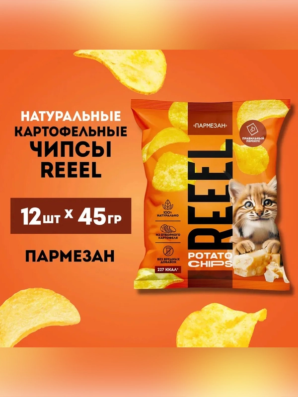 Картофельные чипсы со вкусом «Сыр Пармезан» 45 гр, 12 шт