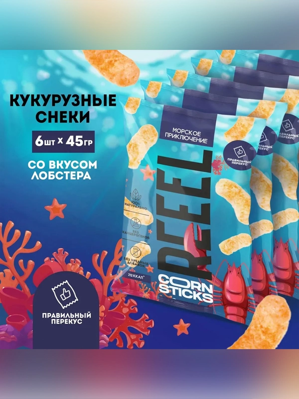 Кукурузные палочки солёные REEEL со вкусом «Лобстер» 45 гр, 6 шт