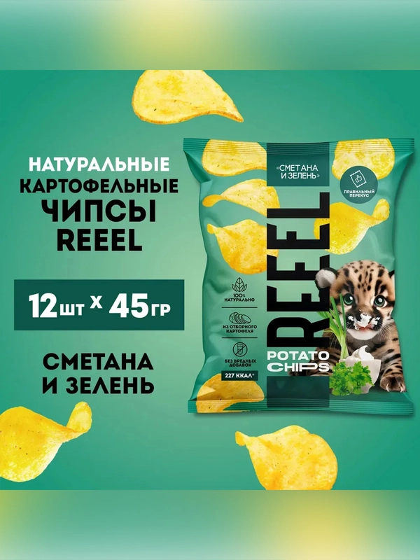 Картофельные чипсы со вкусом «Сметана и зелень» 45 гр, 12 шт