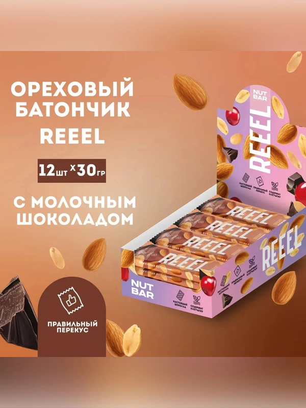 Батончик ореховый REEEL "Молочный шоколад" 30 гр, 12 шт