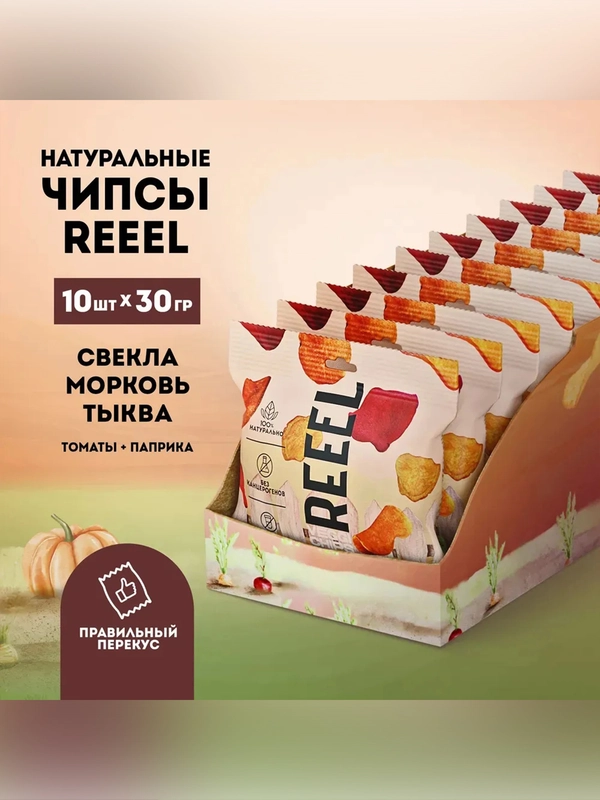 Чипсы натуральные «Свекла – Морковь – Тыква с томатом и паприкой» 30 гр, 10 шт