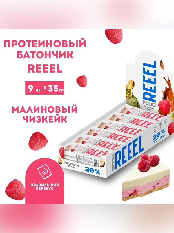 Батончик с высоким содержанием белка REEEL "Малиновый чизкейк" 35 гр, 9 шт