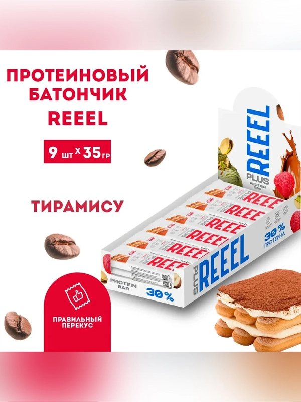 Батончик с высоким содержанием белка REEEL "Тирамису" 35 гр, 9 шт
