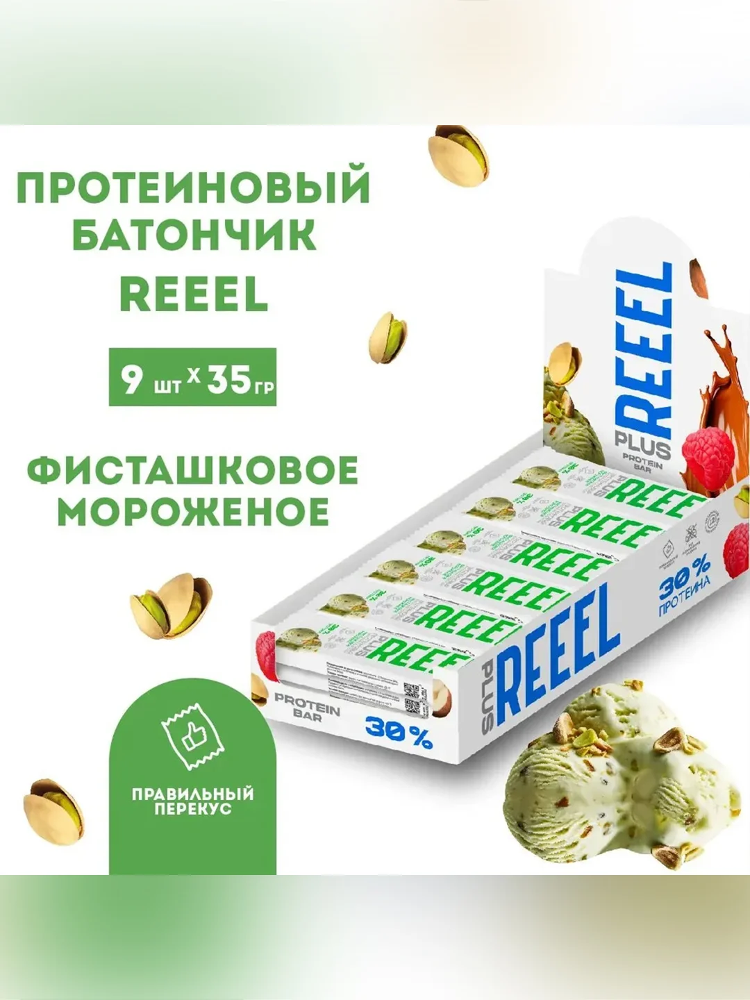 Батончик с высоким содержанием белка REEEL со вкусом "Фисташковое мороженое" 35 гр, 9 шт