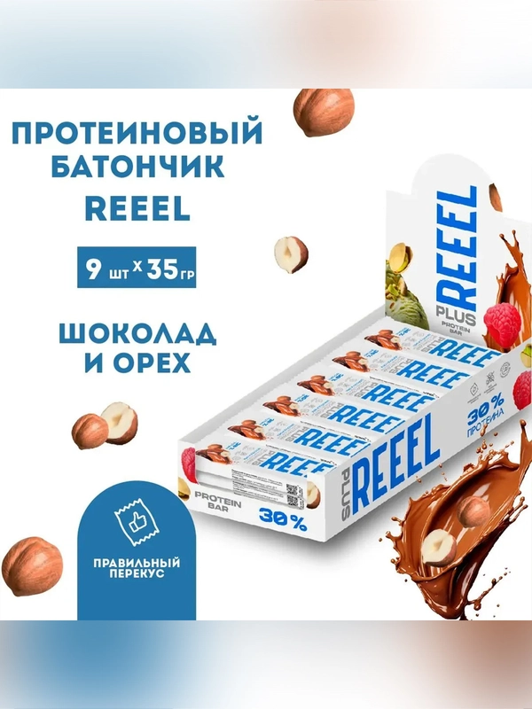 Батончик с высоким содержанием белка REEEL со вкусом "Шоколад и орех" 35 гр, 9 шт