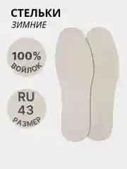 Белый стельки для обуви, утеплённые, универсальные, зимние, утеплённые, войлок, пара, цвет белый