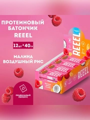 Батончик трехслойный REEEL со вкусом "Малина" с витаминно-минерал. премиксом 40 гр, 12 шт