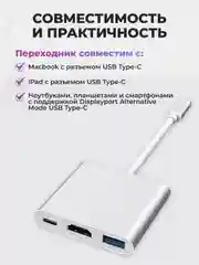 Переходник 3 в 1 HUB USB 3.0 - HDMI - Type C Серебристый